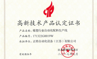 江苏省高新技术产品